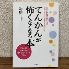 値下げ　てんかんが怖くなくなる本