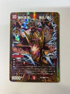 勝利宣言鬼丸「覇」UGC　鬼丸ヘッドUGCのサムネイル