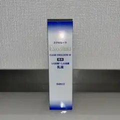 【未開封】エクセルーラ クリアエマルジョンW 薬用乳液 120ml ポンプ付き