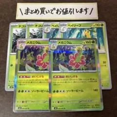 メガニウム進化ライン