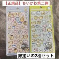 【正規品】ちいかわ BONBON DROP シールセット 2種 第2弾　ボンドロ