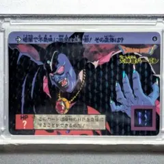 極上品＊1991年初版 カードダス ドラクエⅡ 裏ロト第2章 ⑥ 大神官ハーゴン 極上品＊1991年初版 カードダス ドラクエⅡ 裏ロト第2章 ⑥ 大神官