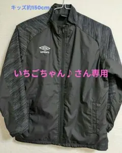 umbro ウィンドブレーカー裏起毛＆Nikeウインドブレーカーキッズ約150
