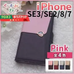 iPhone SE3 SE2 8 7 用 手帳型 ケース ピンク ハート/371