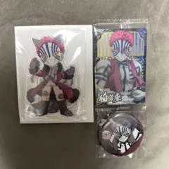 鬼滅の刃 猗窩座 アクスタ カード 缶バッジ