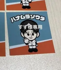 すず様専用ページ