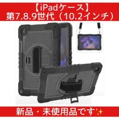 【iPadケース】第7.8.9世代（10.2インチ）