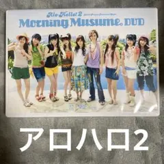 アロハロ7 モーニング娘。 DVD 水着 ハロプロ - メルカリ
