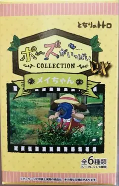 【シークレット】ポーズがいっぱいコレクション　メイちゃん