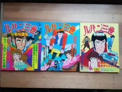 ルパン三世 名場面集 6巻セット - メルカリ