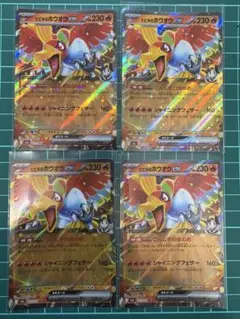 ヒビキのホウオウex rr 4枚 - メルカリ