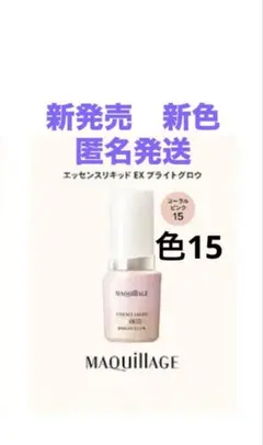 エッセンスリキッドEX ブライトグロウ　コーラルピンク 15 サンプル　1包