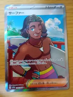 ポケモンカードゲーム　ポケカ　サーファー　SR 084/064