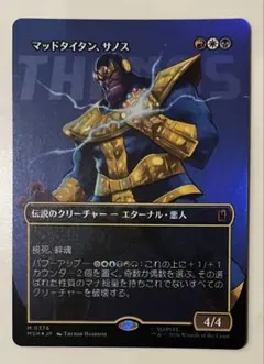 MTG マッドタイタン、サノス 日本語版 - メルカリ