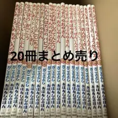 かこさとし　おはなしのほん　絵本　20冊　まとめ売り