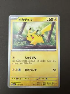 ピカチュウ C SV2a ポケモンカード151 025/165
