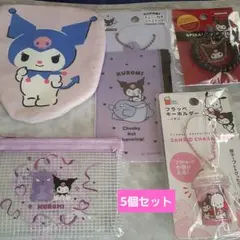 KUROMI 5個セット キャラクターグッズ