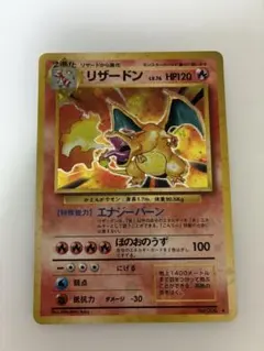 リザードン旧裏　ポケモンカード　マークあり かえんリザードン　全ホロ　全面ホロ