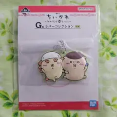 一番くじ　ちいかわ　G賞　ラバー