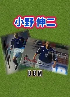小野伸二 レッズ フェイエ 日本代表 Ｊリーグ スペシャルエディションBBM