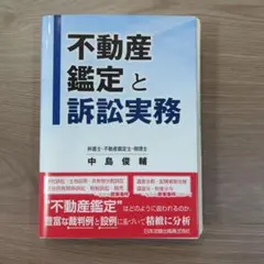 裁断済】移転価格の法理 基礎的理論と国際的租税回避対応のボーダー