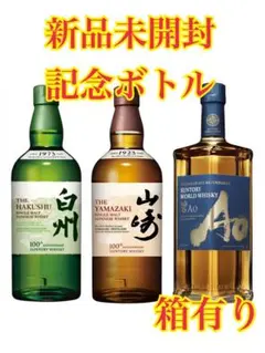 2026年最新】山崎 100周年記念ボトルの人気アイテム - メルカリ
