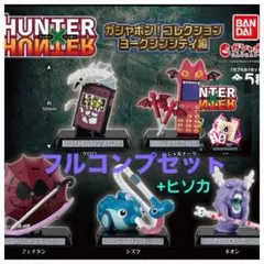 HUNTER×HUNTER ガシャポンコレクション ヨークシンシティ + ヒソカ