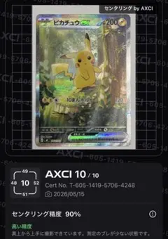 ピカチュウex SAR スタートデッキ100 バトルコレクション