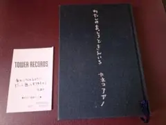 直筆メッセージ入り!カネコアヤノ　わたしのまっしろときんいろ　詩集　美品!