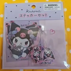 サンリオ　クロミ　ステッカーセット　シール　マイメロディ