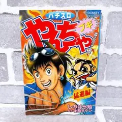 2025年最新】やんちゃブギの人気アイテム - メルカリ