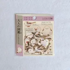 大人の図鑑 シールフレーク シマエナガ編