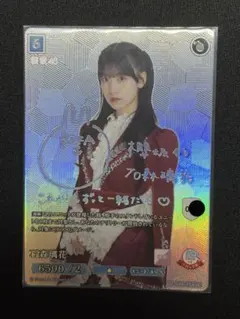 増本綺良 ビルディバイドブライト 櫻坂46 SC サイン シークレット