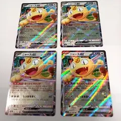 m*g様 ポケモンカード ニャースex RR 061/080 ムニキスゼロ 4枚