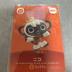 あつ森amiiboカード　ニコ