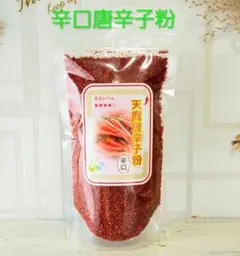 【辛口】天鷹唐辛子粉　一味<粗めタイプ>　100g