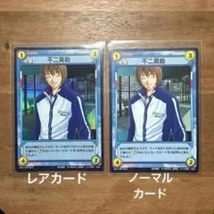 不二周助　非売品カードNOT FOR SALE レア1枚　ノーマル1枚　テニプリ