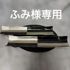 【ふみ様まとめ買い専用有田焼】錦右衛門窯　黒と銀の長皿　2枚