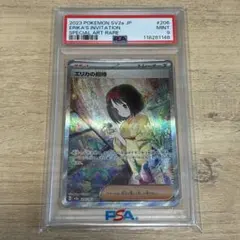 2026年最新】エリカの招待 psa9の人気アイテム - メルカリ