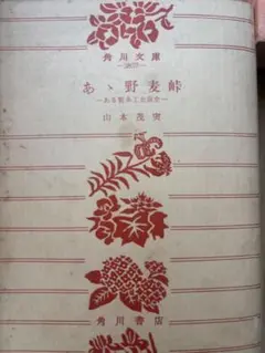 続あゝ野麦峠 山本茂美 角川文庫 - メルカリ