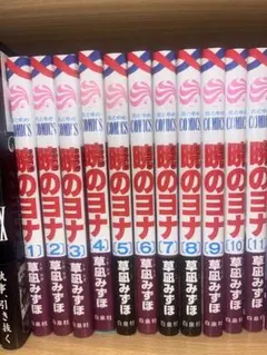 暁のヨナ 1-10巻セット 草凪みずほ