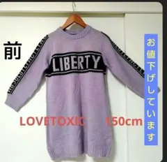 LOVETOXlC ニット　チュニック　ワンピース　150cm