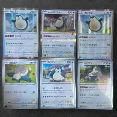 ポケモンカード カビゴン 6枚セット まとめ売り！