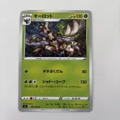 オーロット U S2 反逆クラッシュ 009/096