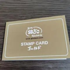 銀だこゴールドカードのサムネイル