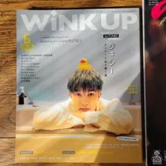 【最安値】WINK UP 2021年6月号 ジェシー表紙