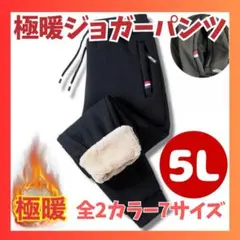 極暖 ジョガーパンツ 裏起毛 メンズ レディース スウェット 部屋着　黒　4XL