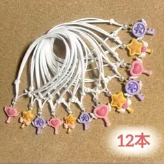 トリミング チョーカー【魔法のステッキ／2サイズセット】　12本