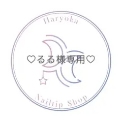 ♡るる様専用♡ネイルチップ