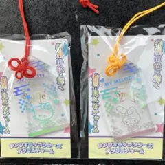 新品☆サンリオ ハローキティ&マイメロ　アクリルチャーム お守り　2種セット